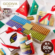 ゴディバ ナポリタン GODIVA チョコレート コストコ 大容量 お試し チョコ アソート プチギフト 詰め合わ…