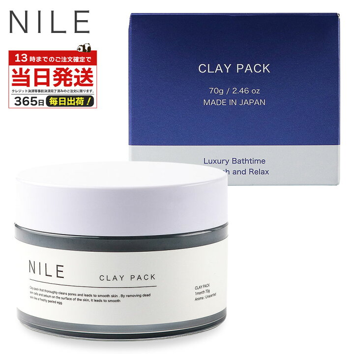 楽天市場】NILE 泥パック 70g 毛穴パック ピーリング 黒ずみ 角質ケア 