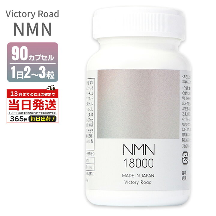 楽天市場】NMN サプリメント 18000mg 1粒に200mg 90カプセル 日本製 高 