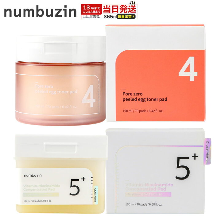 楽天市場】ナンバーズイン numbuzin トナーパッド 70枚 4番 毛穴ゼロ 