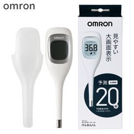 オムロンヘルスケア オムロン 電子体温計 けんおんくん MC-681 omron 体温計 わき式 予測測定 家庭用 コンパクト 検温君 検温くん