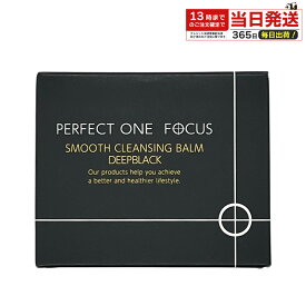 パーフェクトワンフォーカス スムースクレンジングバーム 75g ディープブラック メイク落とし W洗顔不要 まつエクOK 炭配合 毛穴 黒ずみ 角質ケア PERFECT ONE FOCUS