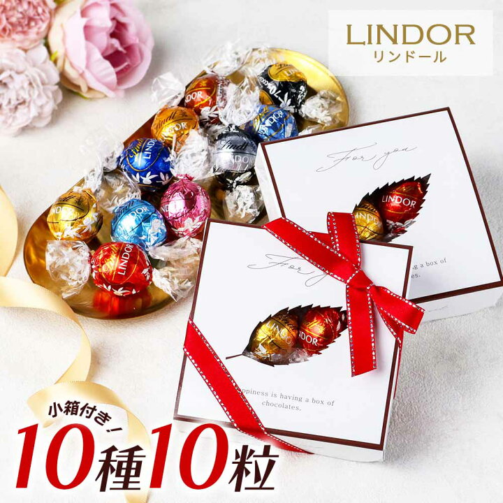 楽天市場】リンツ リンドール チョコレート 詰め合わせ 10種類 お試し 