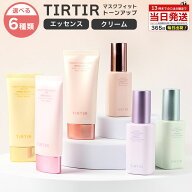 レビュー投稿で100円クーポン ティルティル TIRTIR マスクフィット トーンアップ エッセンス クリーム 正…