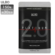ULBO アルボ プラチナム 2.0 ブラックジンジャー 150粒 サプリ 栄養機能食品 アルギニン シトルリン 亜鉛…
