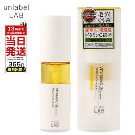 アンレーベル ラボ unlabel ビタミンC Vエッセンス 50ml 美容液 ビタミンC誘導体 配合 うるおい 保湿 毛穴 乾燥 くすみ 透明感 無添加 日本製 スキンケア セラム