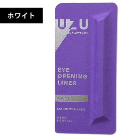 UZU BY FLOWFUSHI ウズ バイ フローフシ 正規品 アイライナー ホワイト アイオープニングライナー リキッドアイライナー ペンシル リキッド お湯オフ 染料フリー 低刺激 アイメイク