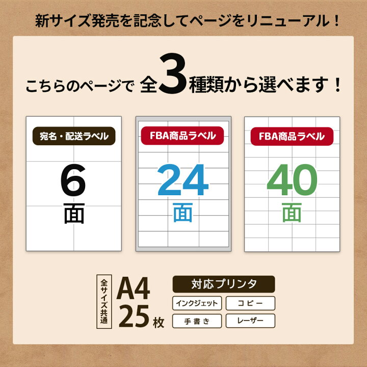 楽天市場】ラベルシール FBA 対応 A4 25枚【選べるサイズ】6面 24面 40面 きれいにはがせる 弱粘着 強粘着 宛名 配送 ラベル シール  ぱんだ良品 : すずや恵比寿堂