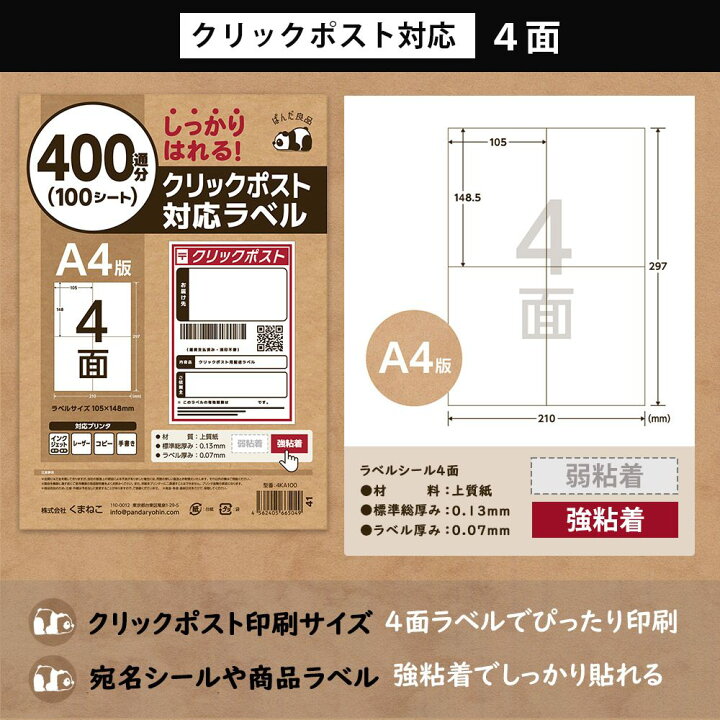 楽天市場 着後レビューで0円クーポン ラベルシール Fba 対応 500枚 選べるサイズ ノーカット 4面 6面 24面 40面 きれいにはがせる 弱粘着 強粘着 クリックポスト 宛名 配送 ラベル シール ぱんだ良品 すずや恵比寿堂