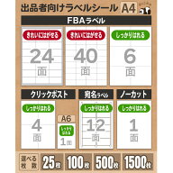 ラベルシール FBA 対応 A4 100枚【選べるサイズ】ノーカット 4面 6面 24面 40面 きれいにはがせる 弱粘着…