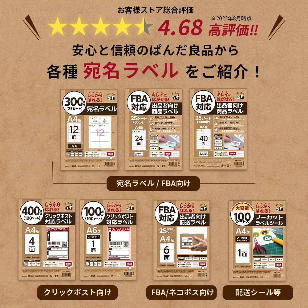 楽天市場】ラベルシール FBA 対応 A4 100枚【選べるサイズ】ノーカット