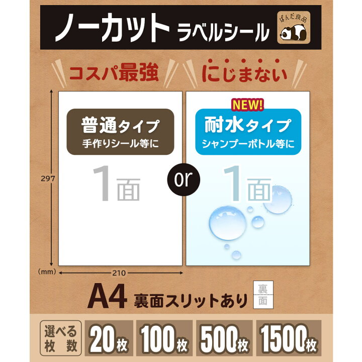 楽天市場】ラベルシール 1面 ノーカット A4 100枚 シール用紙 シール 
