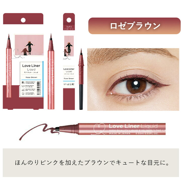 楽天市場 ラブライナー リキッドアイライナー 6色 0 55ml ウォータープルーフ にじみにくい 描きやすい アイライン ペンシル リキッド グレージュ 簡単オフ Loveliner すずや恵比寿堂