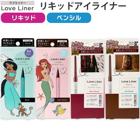 ラブライナー リキッドアイライナー 【楽天ランキング1位受賞】クリームフィットペンシル 全10種類 ディズニー 限定 Disney ウォータープルーフ にじみにくい 描きやすい アイライン ペンシル リキッド ダークブラウン ミルクブラウン グレージュ LoveLiner ラブ・ライナー