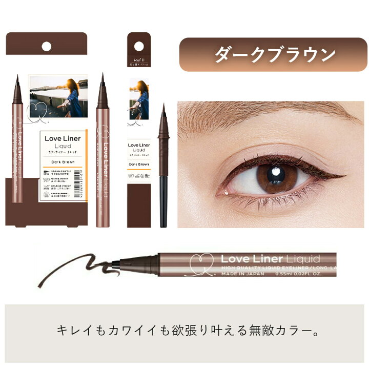 楽天市場 ラブライナー リキッドアイライナー クリームフィットペンシル 選べる2個セット 全10種類 ウォータープルーフ にじみにくい 描きやすい アイライン ペンシル リキッド ダークブラウン ミルクブラウン グレージュ 簡単オフ Loveliner ラブ ライナー すずや