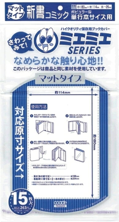 楽天市場 送料無料 透明ブックカバー ミエミエ マット新書サイズ 30枚 コミックカバー すずや恵比寿堂