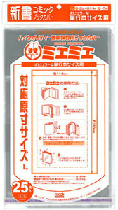 楽天市場 送料無料 透明 ブックカバー ミエミエ 新書 サイズ 50枚 コミック 漫画 カバー クリア タイプ すずや恵比寿堂