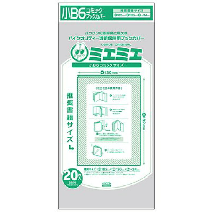 楽天市場】送料無料 透明 ブックカバー ミエミエ 小 B6 サイズ 40枚 本 