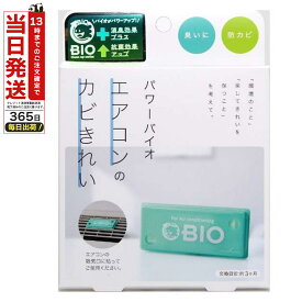 パワーバイオ エアコンのカビきれい コジット バイオ カビ 防カビ カビ対策 消臭 かび 予防 ニオイ 対策