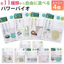 選べる4個セット 全11種類 パワーバイオ シリーズ エアコン キッチン お風呂 トイレ 排水口 窓 バイオのチカラで 簡単…