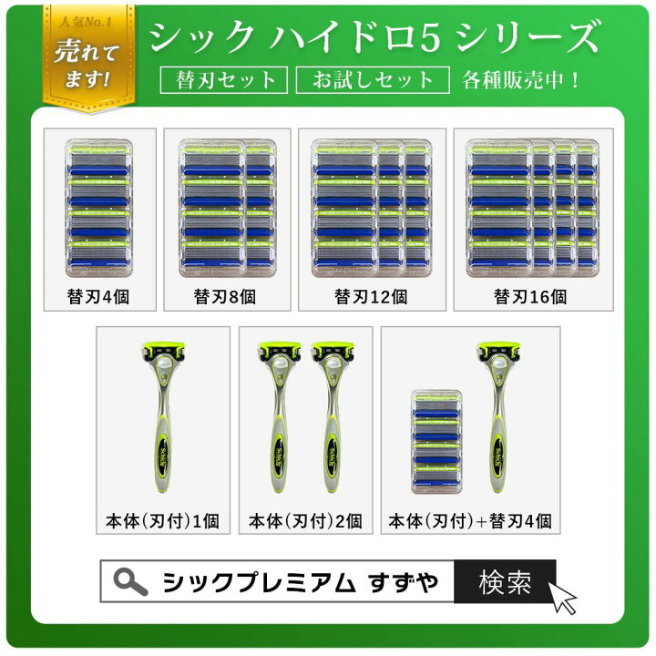楽天市場】シック 替刃 8個 ハイドロ5 プレミアム 敏感肌 替刃8個 