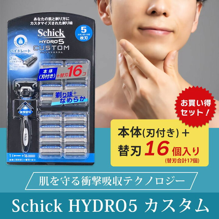 楽天市場】シック ハイドロ5 カスタム 替刃 17個 本体 + 替刃 16個 5枚 