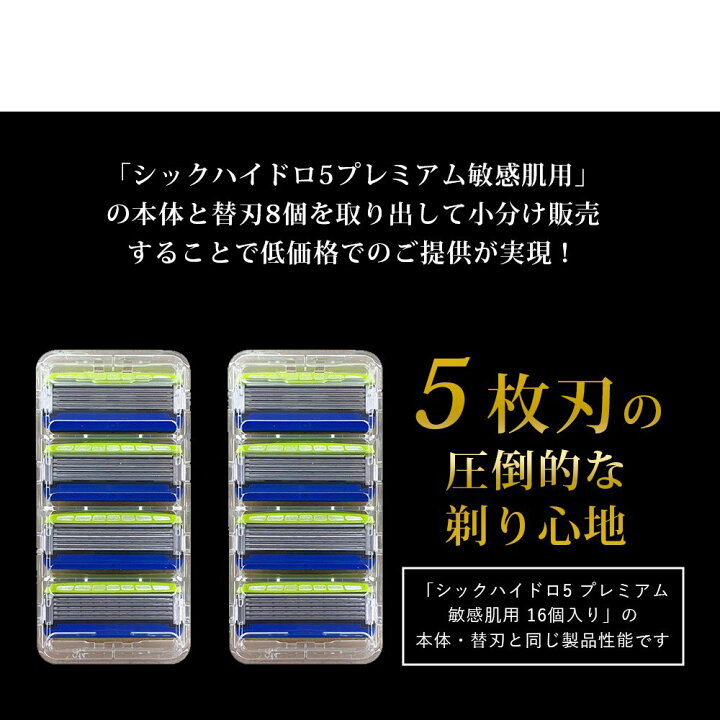 楽天市場】シック 替刃 8個 ハイドロ5 プレミアム 敏感肌 替刃8個 