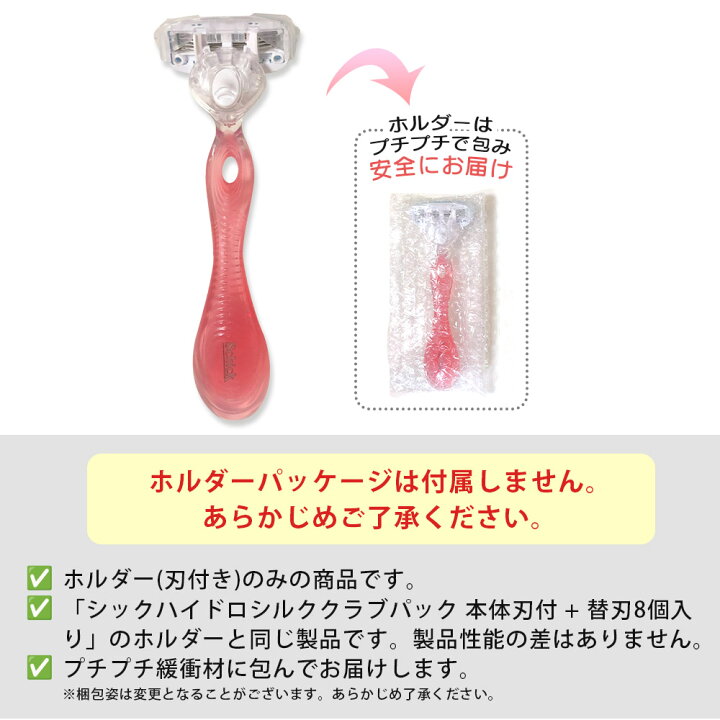 低価格で大人気の Schick シック ハイドロシルク クラブパック 本体刃付 替刃8コ Schick シック ハイドロシルク クラブパック 本体刃付 替刃8コ