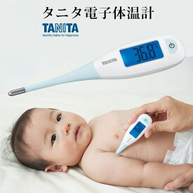 体温計 赤ちゃん タニタ BT-470 電子体温計 ブルー TANITA デジタル体温計 わき式 脇 予測式 20秒 大型表示 バックライト 水洗い可能 BT-470 BL ベビー 体温計 日本製 キッズ 子供 熱 測る カゼ 予防 ベビー体温計 早い