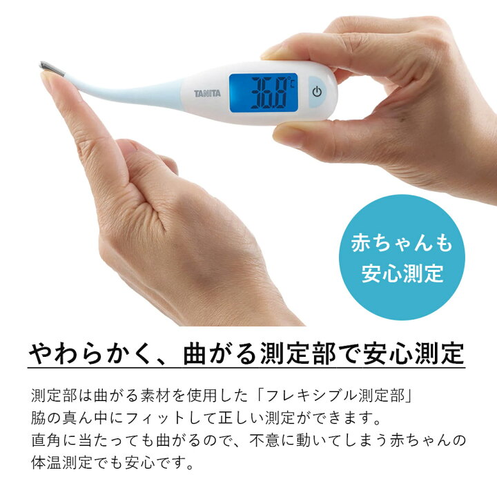楽天市場】体温計 赤ちゃん タニタ BT-470 電子体温計 ブルー TANITA 