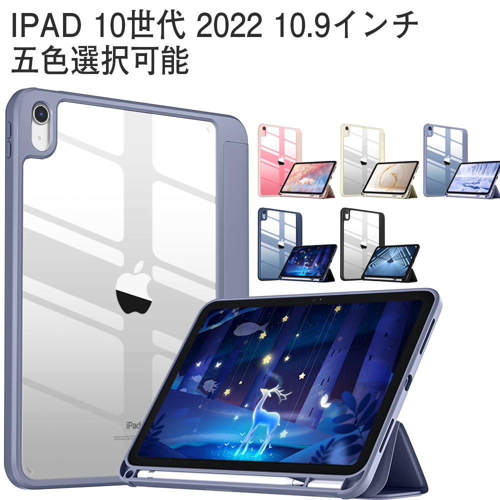 iPad 10世代 ケース 10.9インチ ipad 第10世代 ケース 三つ折り 2022