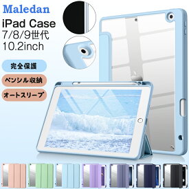 Maledan iPad 第9世代 ケース 透明 iPad 第9世代 カバー iPad 9世代 カバー iPad 9世代 ケース マグネット 第8世代 第7世代 クリア ipad ケース 第9世代 ペン収納 可愛い ペン収納 ホルダー 透明 スタンド バッテリー減耗 フロントカバー