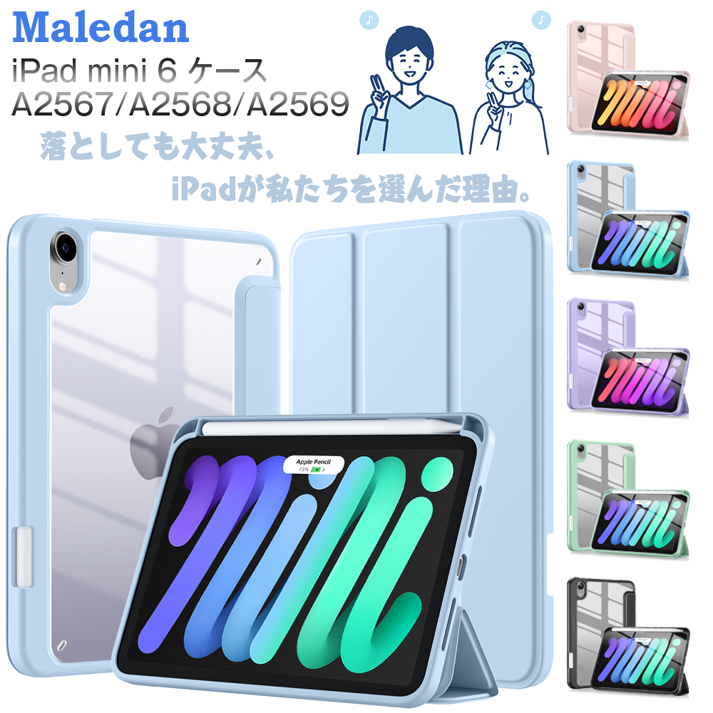 Maledan iPad mini6 ケース iPad mini ケース 第6世代 8.3inch iPad