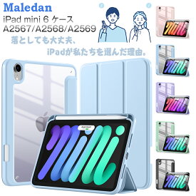 Maledan iPad mini6 ケース iPad mini ケース 第6世代 8.3inch iPad ケース mini カバー 第六世代 iPad 2021 新型 ipad カバー ipad mini ケース 第6世代 ipad mini 透明 軽量 カバー 薄型 三つ折り スタンド ケース ペンホルダー ペン 収納