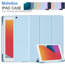 Maledan iPad 第9世代 ケース 第8世代 第7世代 2021/2020/2019 iPad 10.2 ケース ペンシル収納 軽薄 衝撃吸収 TPU スタンド機能付き オートスリープ/ウェイク iPad 第9世代 ケース