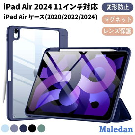 最新型 iPad air M2 2024 11inch iPad Air11インチ iPad air 第6世代 iPad air 5 ケース 2022 10.9 iPad air 4 ケース 2020 第五世代 第四世代 iPad air ケース 耐衝撃 air4 air5 バック スタンド バッテリー減耗 マグネット スタンド 軽量 ペン マグネット ペン収納