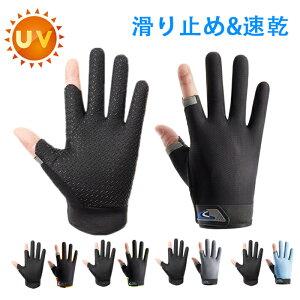 uvカット 手袋 メンズ グローブ ゴルフ グローブ 両手 メンズ バイク 手袋 夏用 紫外線対策 速乾 スマホ操作 メッシュ 日焼け 手袋 滑り止め 釣り手袋 指切り/2本指出し 通気性 速乾性 高弾力