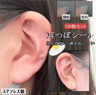 耳つぼシール チタン 耳つぼジュエリー 100粒 金粒 銀粒 透明シール 耳ツボシール ピンセット付き 耳ツボ…