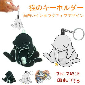 【2枚セット】猫 ねこ キーホルダー 猫 バックパックの装飾 猫のキーホルダー 面白い 回転する睾丸 くるくる回る ボール クリエイティブなペンダント かわいい 大人向け 個性的 漫画 動物 おしゃれ 猫 キャット プレゼント チャーム 記念品 アクリル アクセサリー 送料無料