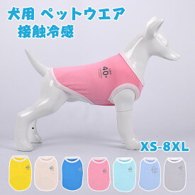 犬用 ペットウェア ドッグウェア クールベスト 冷感 uvカット 夏服 夏用 クール 暑さ対策 散歩 お出かけ 瞬間 冷却 熱中症 暑さ対策 UV加工 ひんやり 冷たい 冷たさ持続 ベスト犬服 ペットウェア ドッグウェア おしゃれ かわいい 反射材 夜間 いぬ 冷感グッズ ヒンヤリ 快適