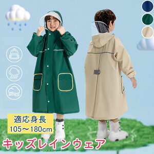 子供用レインコート ランドセル 小学生 キッズ レインコート 子供 女の子 男の子 レインポンチョ キッズ 雨合羽 レインウェア 通学用 アウトドア キッズ 雨具 梅雨 フード付き 反射材付き 防