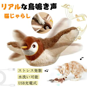 2025 猫じゃらし おもちゃ USB充電式 猫 おもちゃ 鳥 自動 鳴き声 ピョンピョンバード 猫 鳥 猫 おもちゃ ぴょんぴょんバード 猫 おもちゃ 飛ぶ鳥 ピョンピョンバード 電動飛ぶ猫 玩具 鳥 猫用