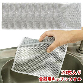 ワイヤー スポンジ 20個セット キッチンスポンジ 両面メッシュふきん 長持ち 布巾 台拭き 台ふき キッチンクロス ぞうきん 油汚れ お手入れ簡単 ワイヤー食器洗い 柔らかい 防油 耐熱性 スポンジ 食器 皿洗い 風呂 シンプル プレゼント バス 浴槽 まとめ買い 食器用 大掃除