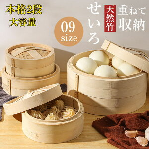 【蒸し布付き】天然竹 せいろ 蒸し器 2段 20cm セット 大容量 竹蒸篭 職人手作り 蒸篭 蒸籠 蓋 セット 竹セイロ 業務用 中華せいろ 点心 小籠包 肉まん 蒸し料理 茶わん蒸し 野菜蒸し 健康調理