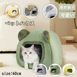 ペットハウス ドーム型 猫 ペットハウス 犬 秋冬 テントハウス 冬 可愛い ペット ベット 寒さ対策 ペットハウス 室内 小型犬 暖かい 犬小屋 水洗え キャットベッド 猫寝床 小動物に通用する