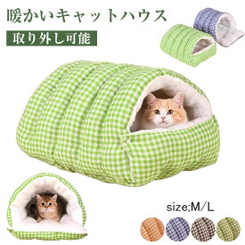 ペットベッド 冬 取り外し可 猫ベッド ドーム型 猫用寝袋 犬 猫 ハウス マット 冬用 猫用ベッド 保温 防寒 暖かい キャットハウス ふかふか 猫 猫布団 もこもこ 隠れ家 洗える 猫寝床 可愛い ペットハウス 室内 屋外 ねこ いぬ 柔らか ベッド 小動物用 休憩所 秋冬 寒さ対策