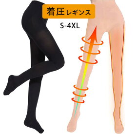 弾性ストッキング 着圧レギンス むくみ予防 ストッキング ボディシェイプスパッツ 着圧ストッキング 骨盤サポート 骨盤 着圧レギンス 冷え対策 レディース 着圧レギンス 着圧タイツ むくみが気になる方に リンパケア むくみケア用靴下 日常的に使う