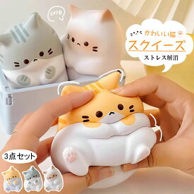 【3点セット】スクイーズ 猫 かわいい猫 スクイーズ ストレス解消 3点セット 柔らかい 低反発 ストレス解消グッズ ぬいぐるみ おもちゃ ストレス解消グッズ かわいい 握る もちもち おしゃれ 握るおもちゃ 装飾品 贈り物 プレゼント 送料無料 グレー イエロー ホワイト