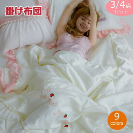 掛け布団セット シングル フリル付き かけ布団 3点4点セット 春夏用涼感掛け布団 セミダブル かけふとん 洗える ひんやり 涼しい 薄い布団 掛け布団 ダブル 可愛い 肌布団 掛け布団 薄さ