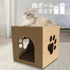 爪研ぎ 猫 爪とぎ 段ボールベッド 爪とぎキャットハウス 二層 高密度 ストレス解消 運動不足改善 家具破壊防止 掃除楽 耐久性 通気性 キャットハウス 猫の遊び場 頑丈 猫 箱型 組み立て